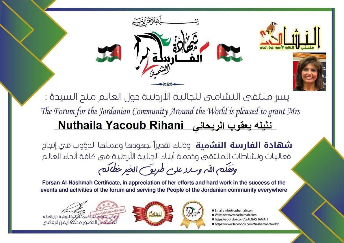 نُثيلة الريحاني ... الفارسة النشمية التي حملت الأردن في قلبها إلى كندا*