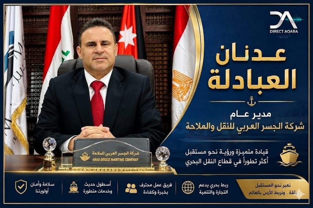 ربان الإدارة اللوجستية: كيف قاد عدنان العبادلة الجسر العربي لأعلى أرباح ومؤشرات في تاريخها