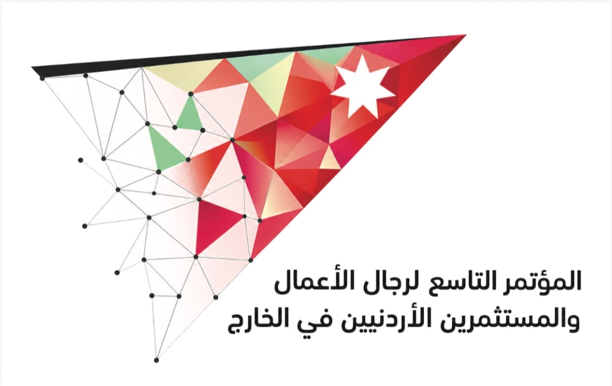 العلاونة: المؤتمر التاسع لرجال الأعمال والمستثمرين الأردنيين في الخارج يفتح آفاقاً استثمارية جديدة