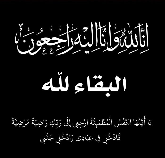 د. علي حسن عنبر ينعى شقيقه و قرة عينه المرحوم الدكتور احمد حسن عنبر