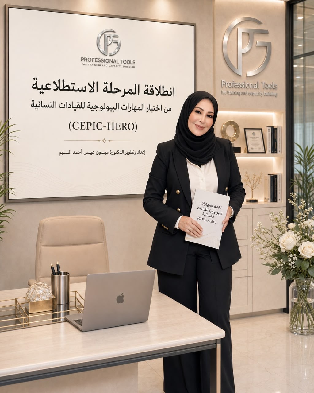 أدوات الاحتراف للتدريب وبناء القدرات تعلن إطلاق النسخة الاستطلاعية من اختبار المهارات البيولوجية للقيادات النسائية (CEPIC-HERO)
