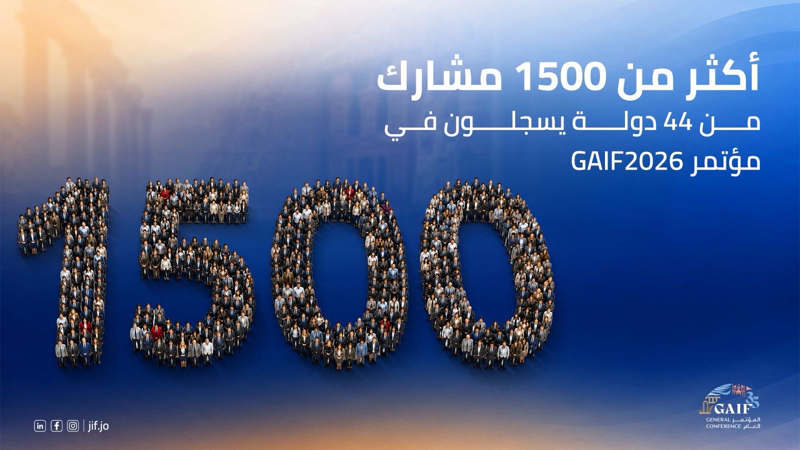 أكثر من 1500 مشارك من 44 دولة يسجلون في مؤتمر GAIF2026
