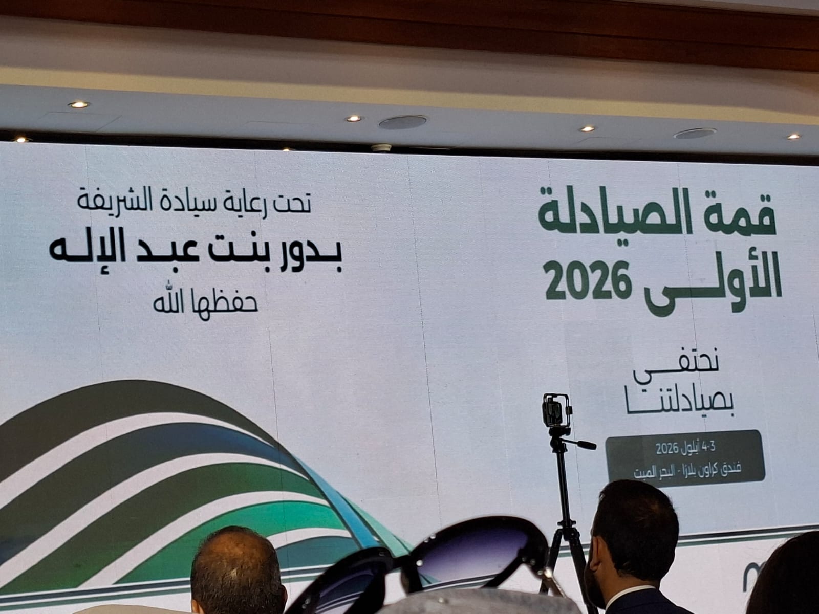 MS Pharma  تنظّم قمة الصيادلة الأولى 2026 في البحر الميت تحت شعار نحتفي بصيادلتنا البحر الميت – الأردن | 3 أيلول 2026
