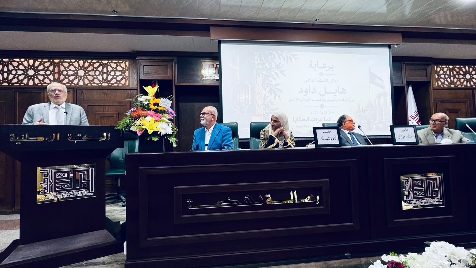 إشهار كتاب «العربي… كما عرفته الحكايا» في المكتبة الوطنية – عمّان