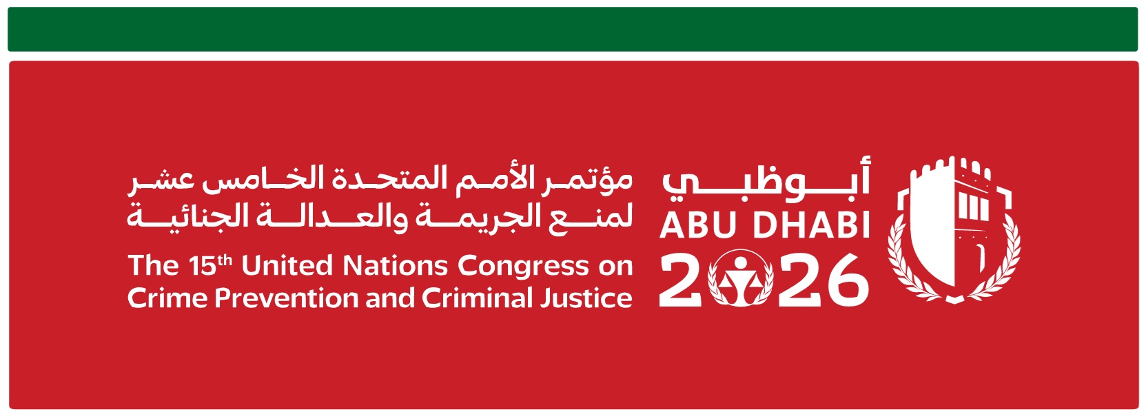 الإمارات تفتتح مؤتمر الأمم المتحدة الخامس عشر لمنع الجريمة والعدالة الجنائية وتطلق مبادرة  Pledge4Justice بأول تعهد يصل إلى 5 ملايين دولار أمريكي