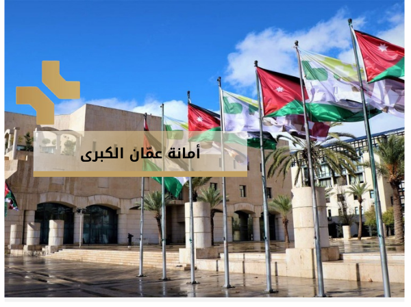 الامانة ترفع جاهزيتها لاستقبال موسم الشتاء