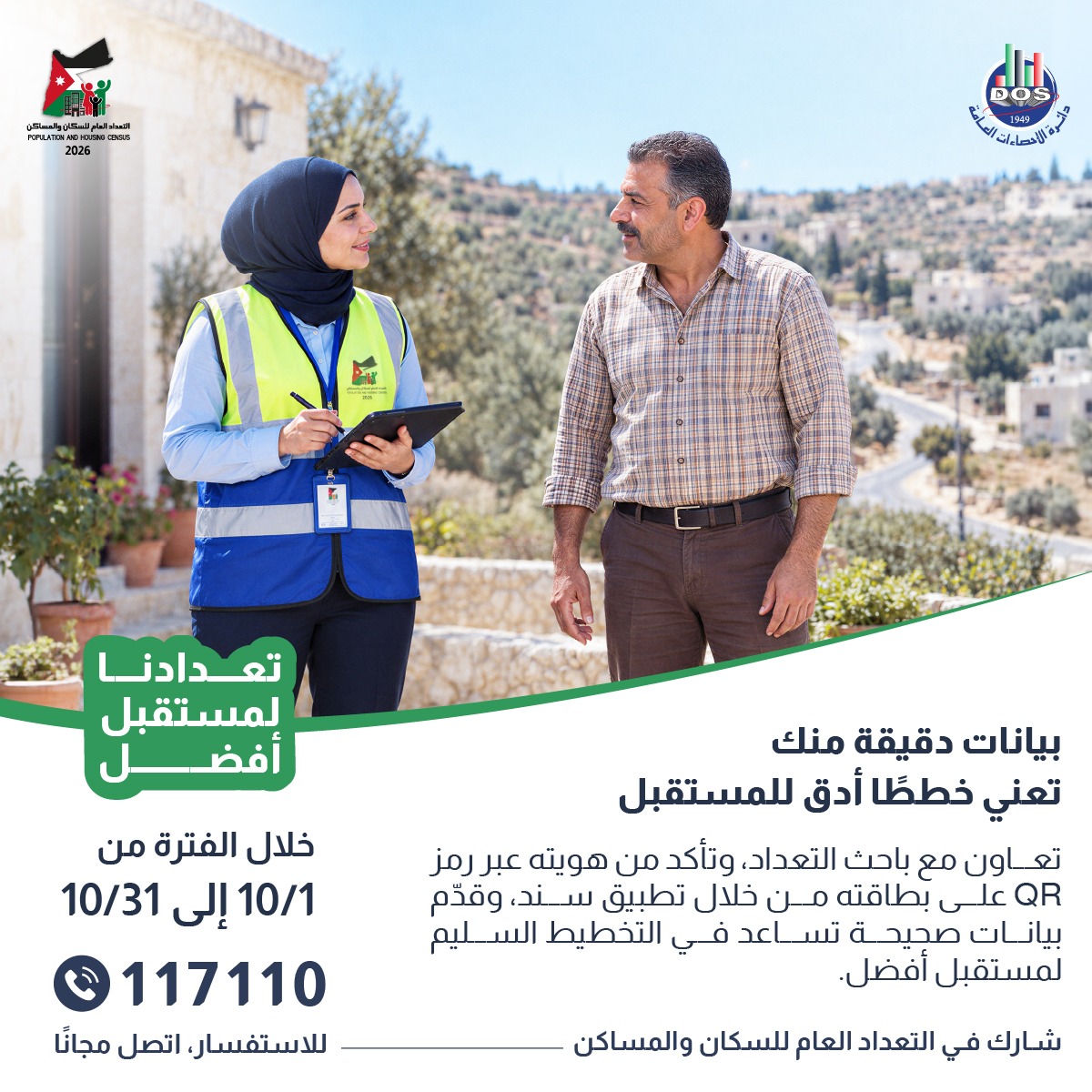 الإحصاءات: نحو 12 ألف باحث 60% منهم باحثات يشاركون في تنفيذ التعداد العام للسكان والمساكن 2026