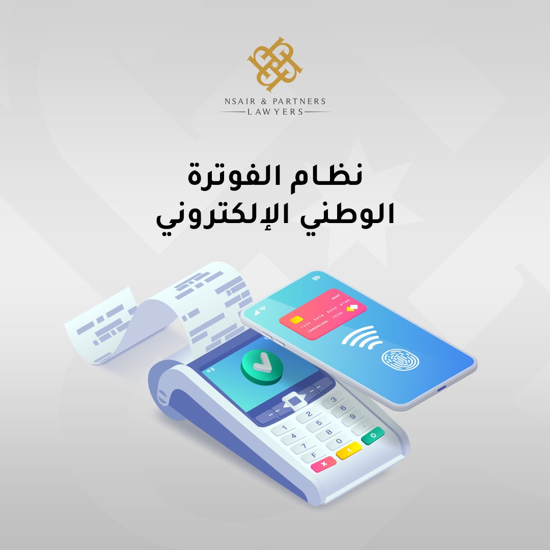 178 ألف مكلف على «الفوترة الوطني».. و321 مليون فاتورة خلال العام الحالي