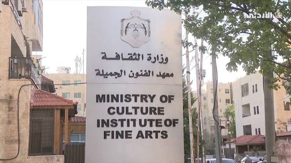 معهد الفنون الجميلة يوجه رسالة محبة وامتنان إلى جلالة الملك عبدالله الثاني.