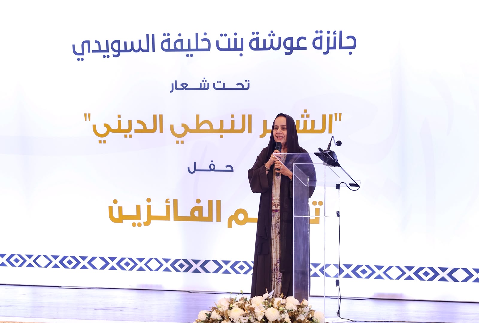 جائزة عوشة بنت خليفة السويدي فتاة العرب تحتفي بالفائزين في دورتها الرابعة