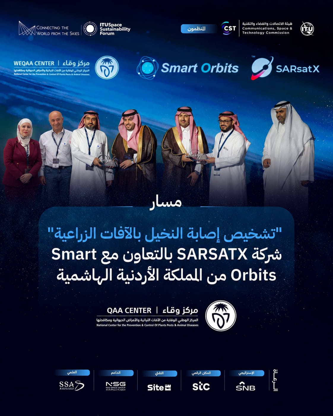شركة الأقطار الذكية الأردنية التابعة لـ GrowTech تفوز في منافسة SpaceUp العالمية بالسعودية