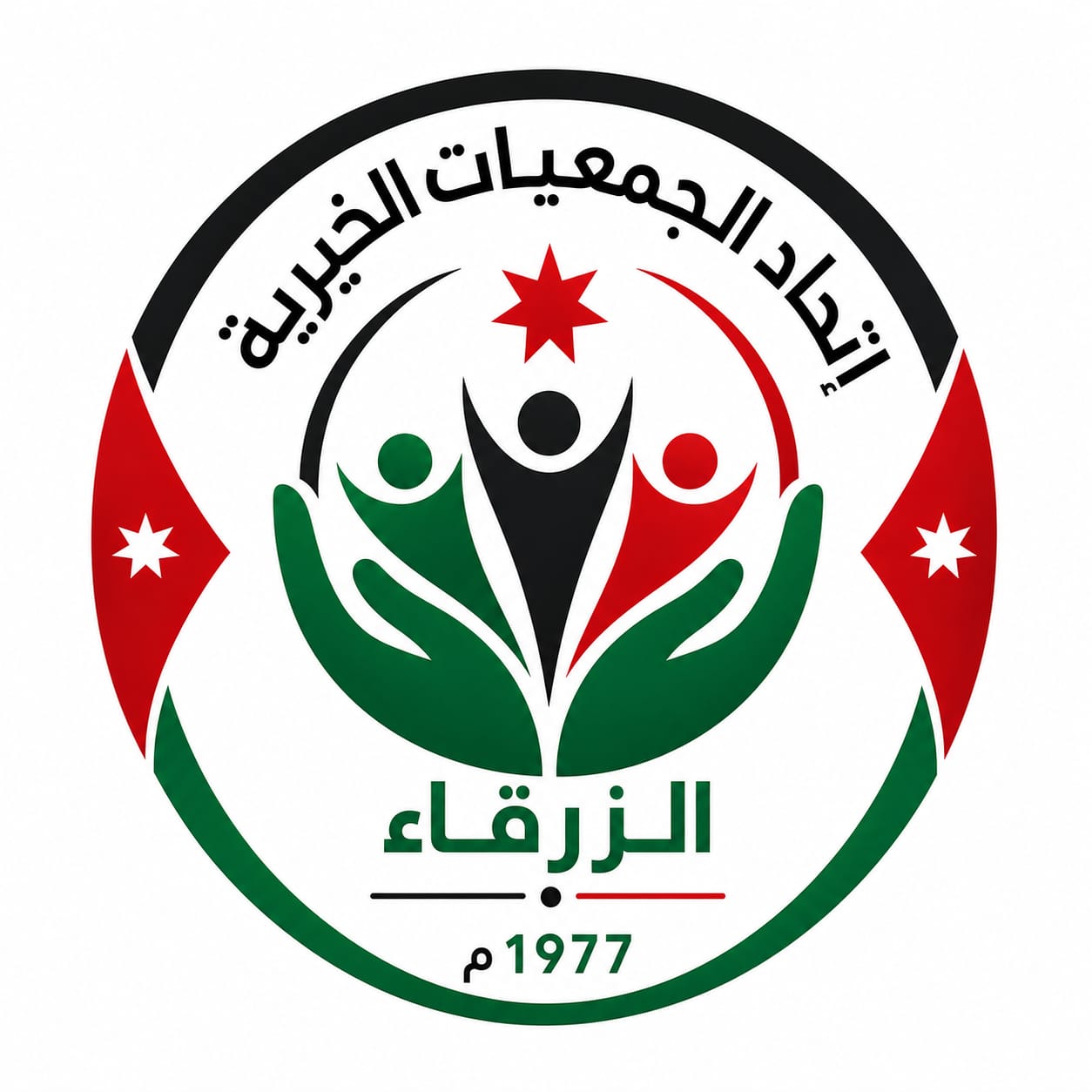 اتحاد جمعيات الزرقاء يثمّن جهود الهيئة الخيرية الأردنية الهاشمية في دعم الجمعيات والأسر المحتاجة