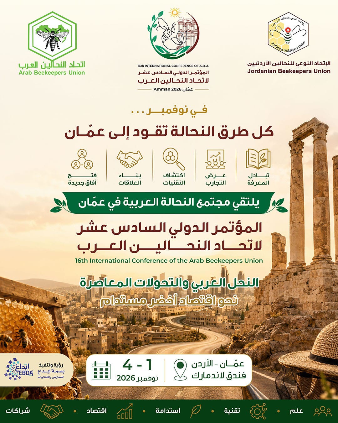 الأردن على موعد مع انطلاق فعاليات المؤتمر الدولي السادس عشر لاتحاد النحالين العرب