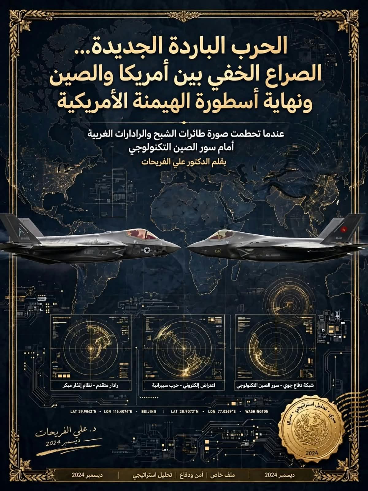 الحرب الباردة الجديدة... الصراع الخفي بين أمريكا والصين ونهاية أسطورة الهيمنة الأمريكي
