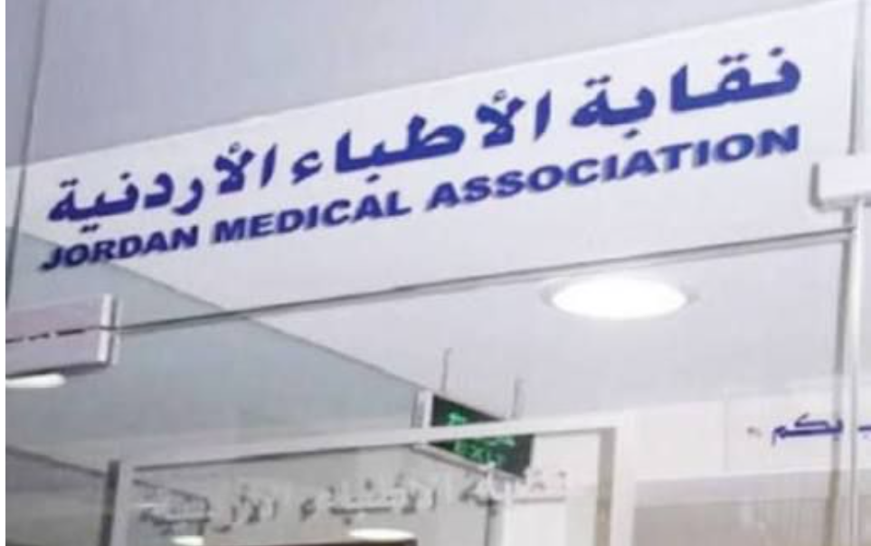 نقابة الأطباء توجّه إنذارات عدلية لأربع شركات تأمين
