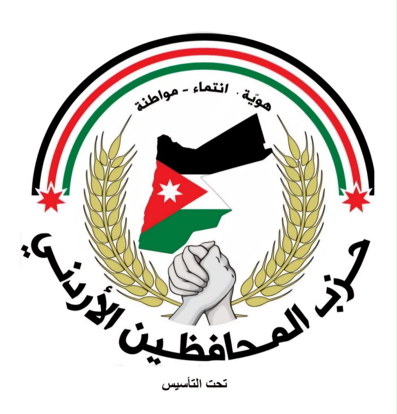 بيان صادر عن حزب المحافظين الأردني