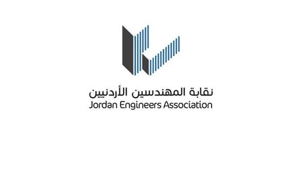 بيان صادر عن نقابة المهندسين الأردنيين