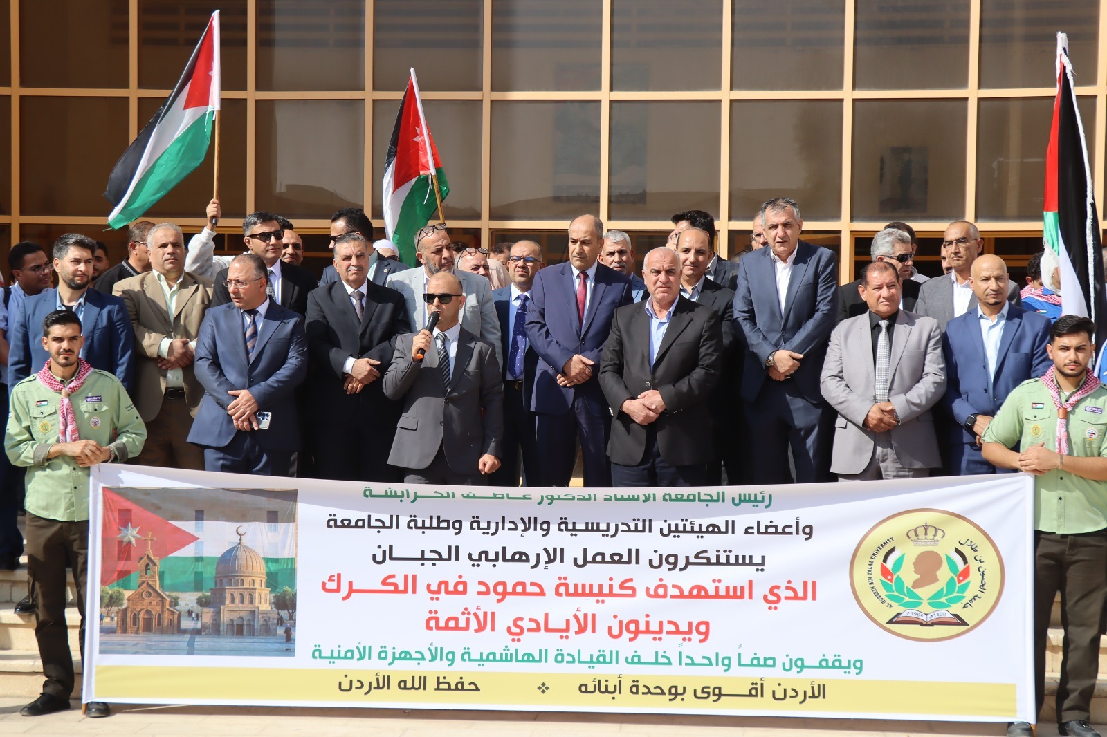 جامعة الحسين بن طلال: الإرهاب لن ينال من وحدة الأردنيين وتماسك نسيجهم الوطني