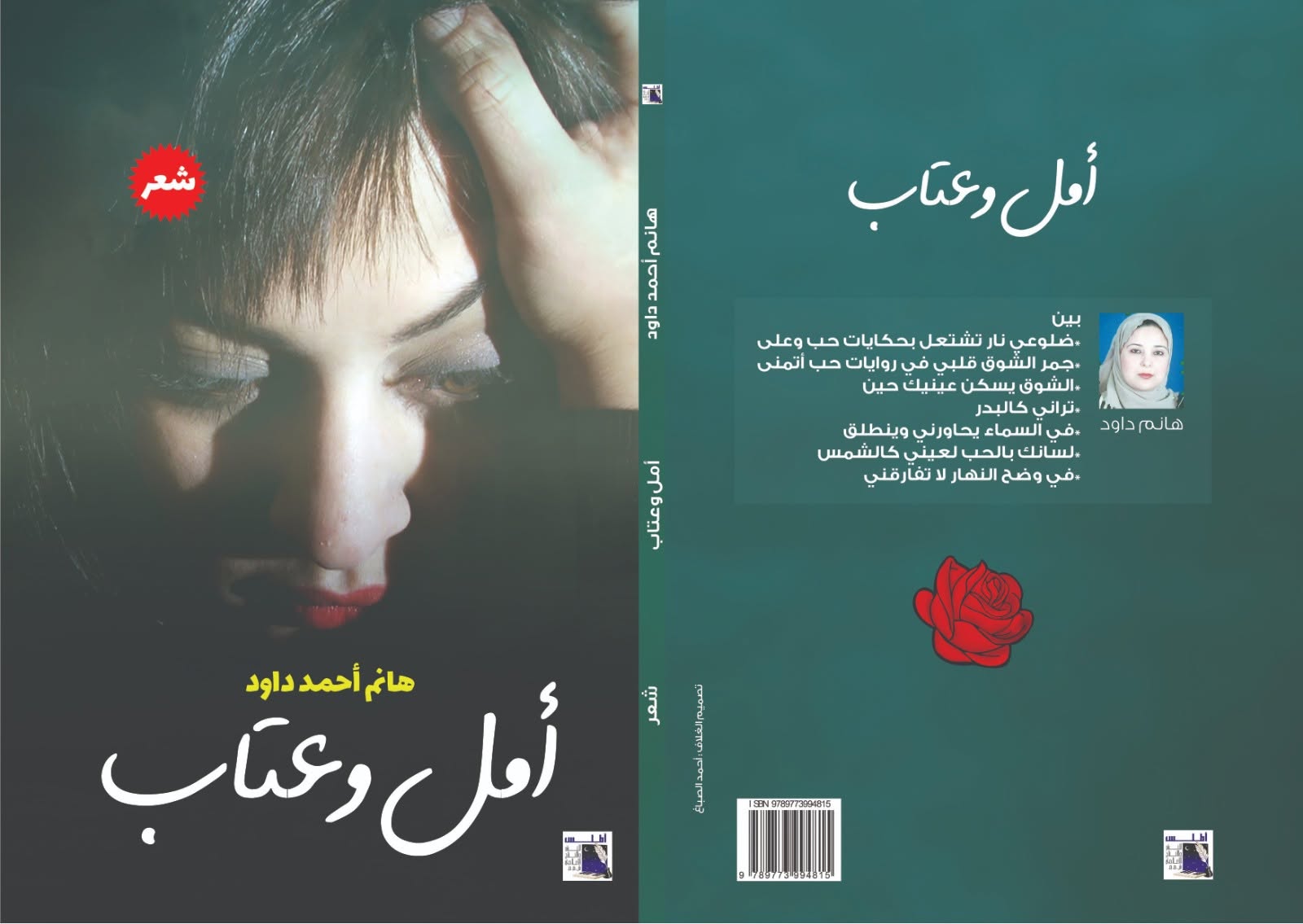 حوار صحفي  مع الكاتبة المبدعة: هانم داود