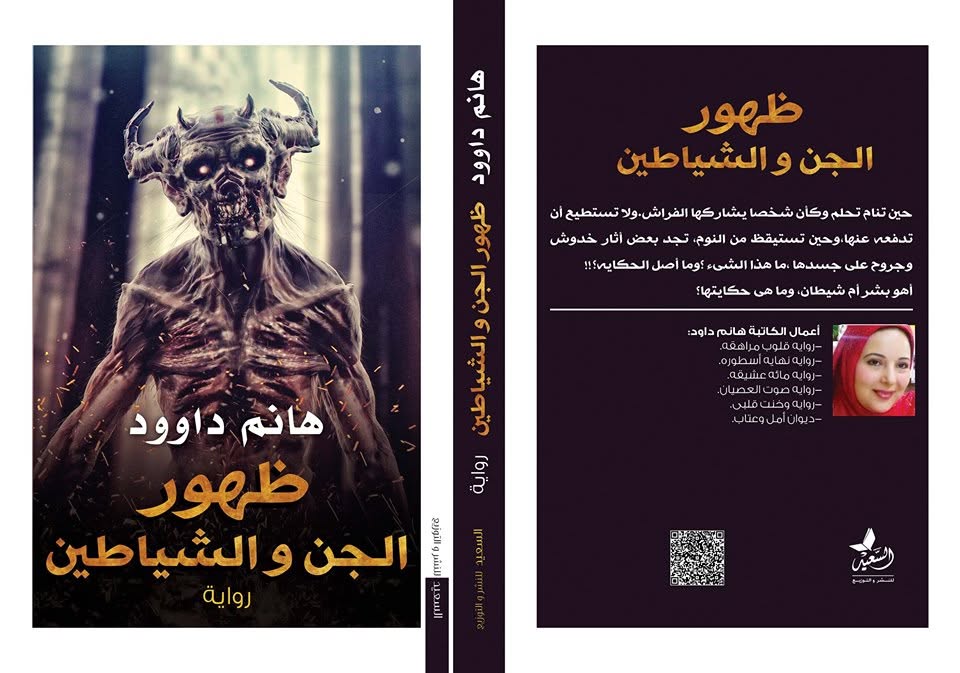 حوار صحفي  مع الكاتبة المبدعة: هانم داود