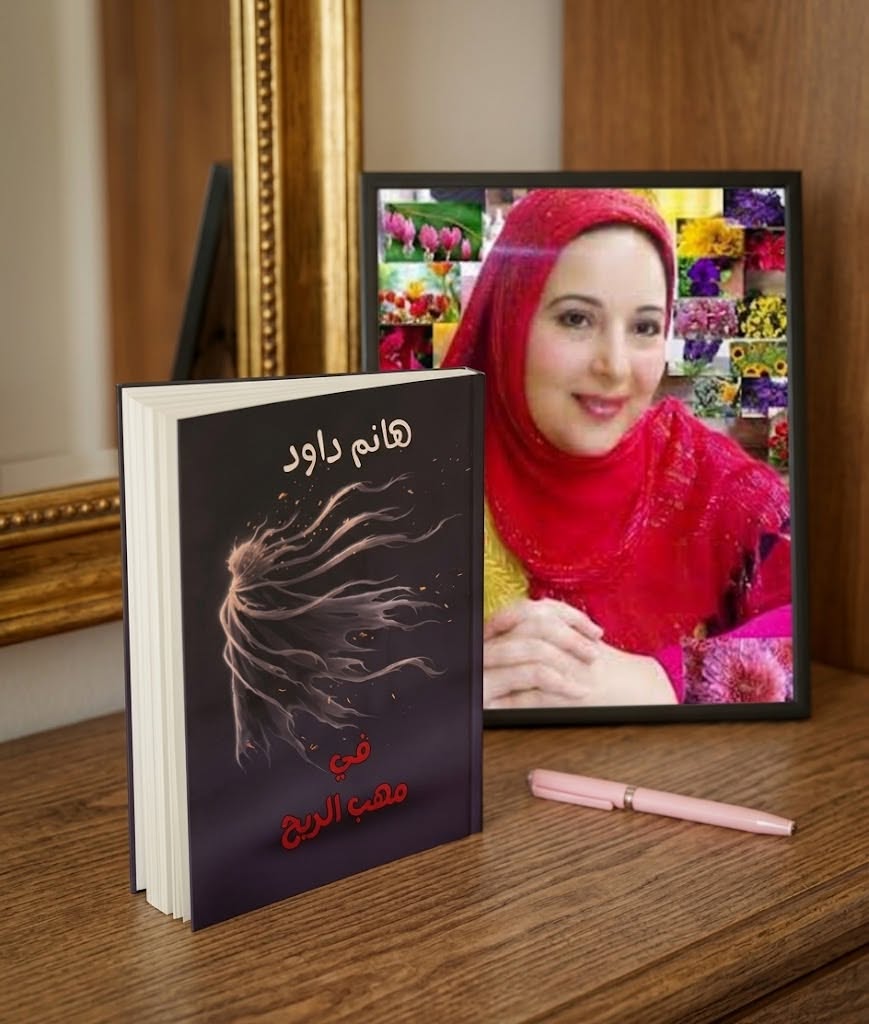 حوار صحفي  مع الكاتبة المبدعة: هانم داود
